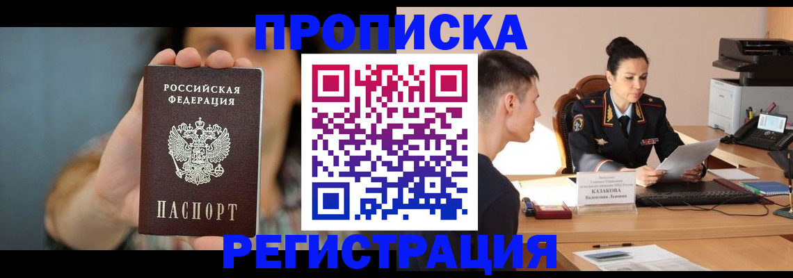 где прописаться в Липецке