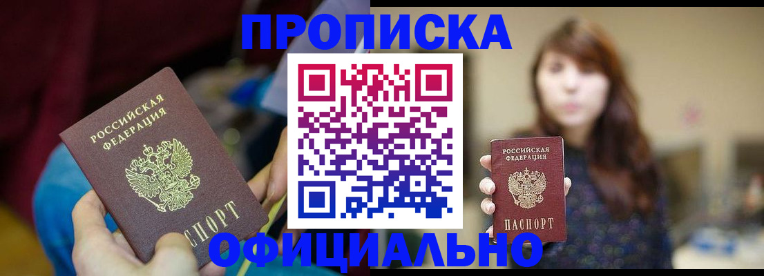 прописка паспорт в Липецке